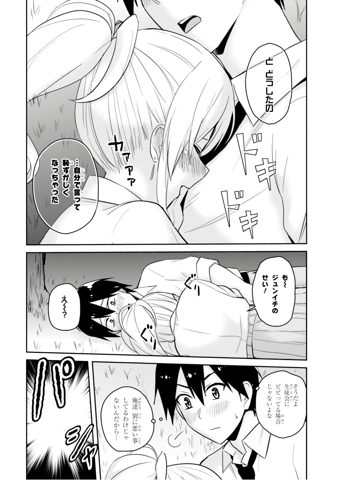 Hajimete no Gal Chap 67 - Next Chap 68