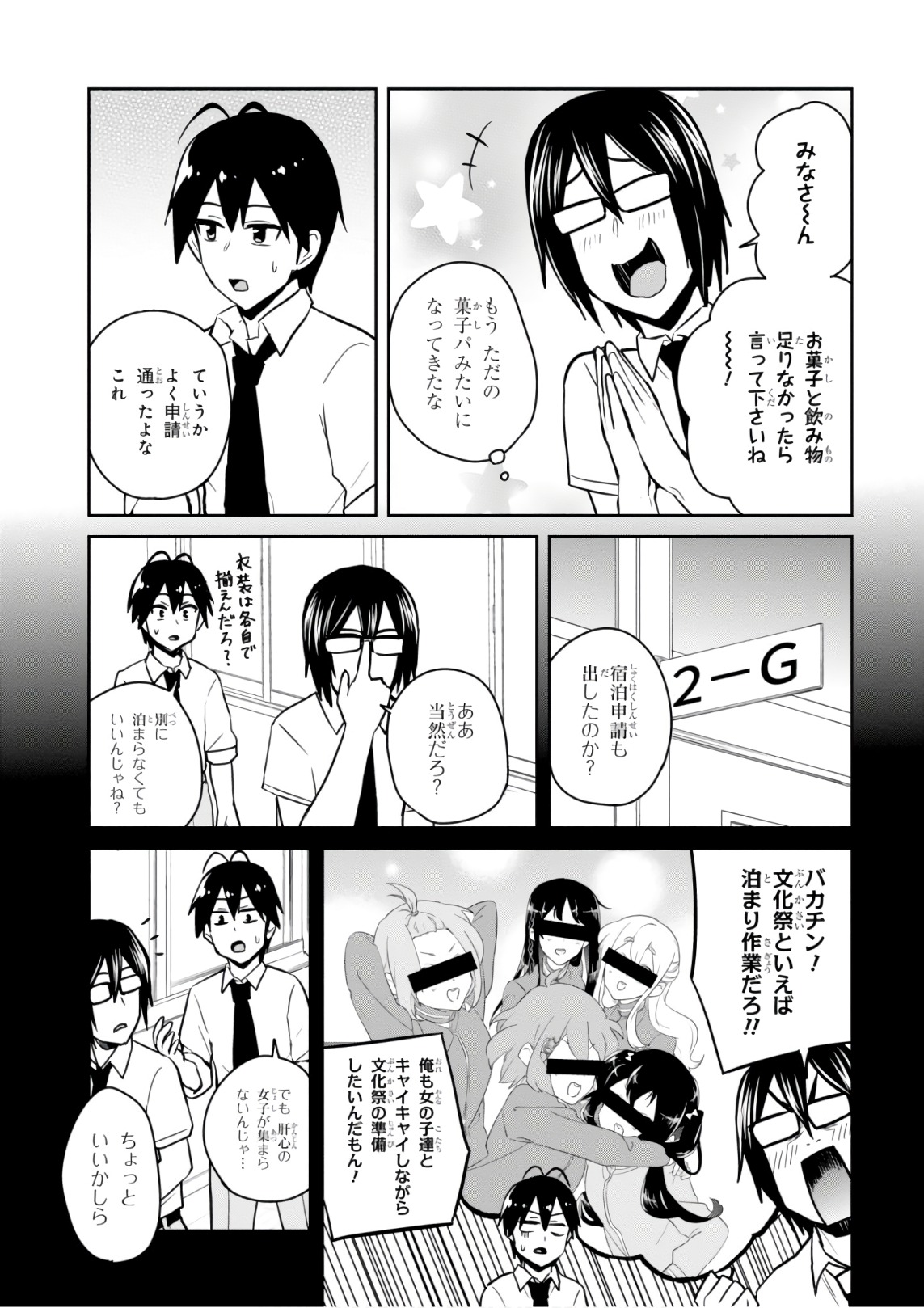 Hajimete no Gal Chap 67 - Next Chap 68