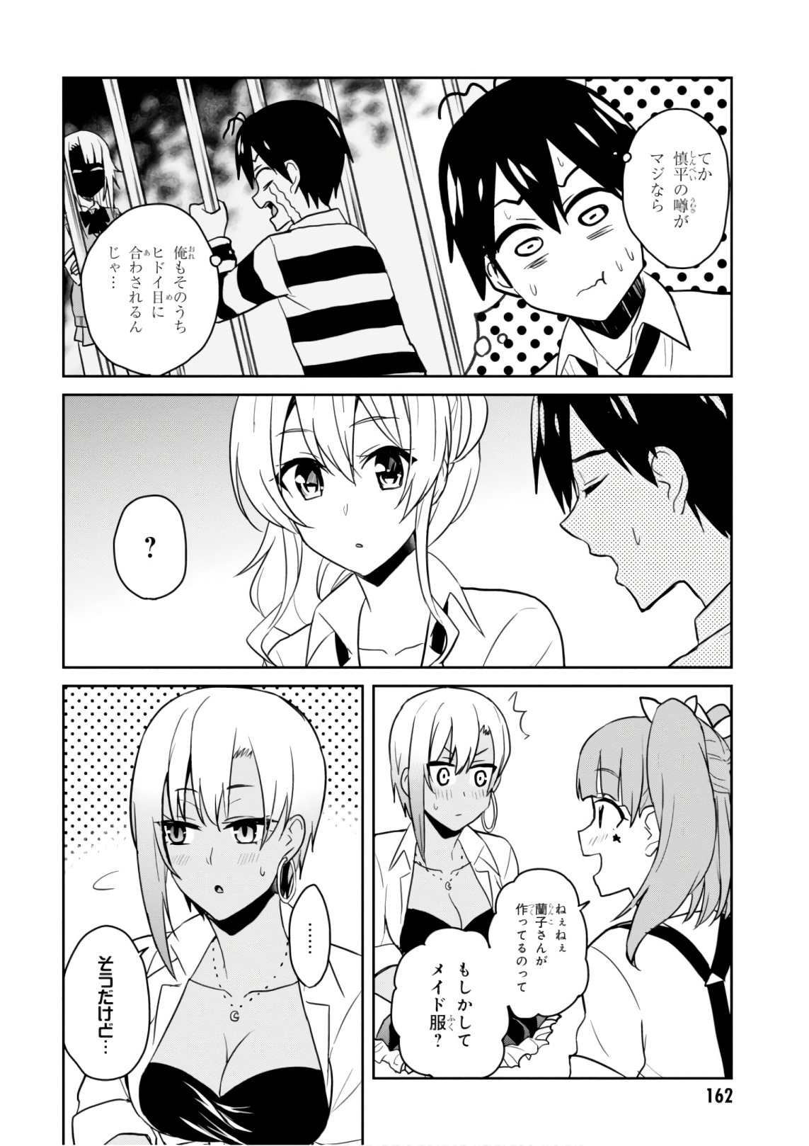 Hajimete no Gal Chap 67 - Next Chap 68