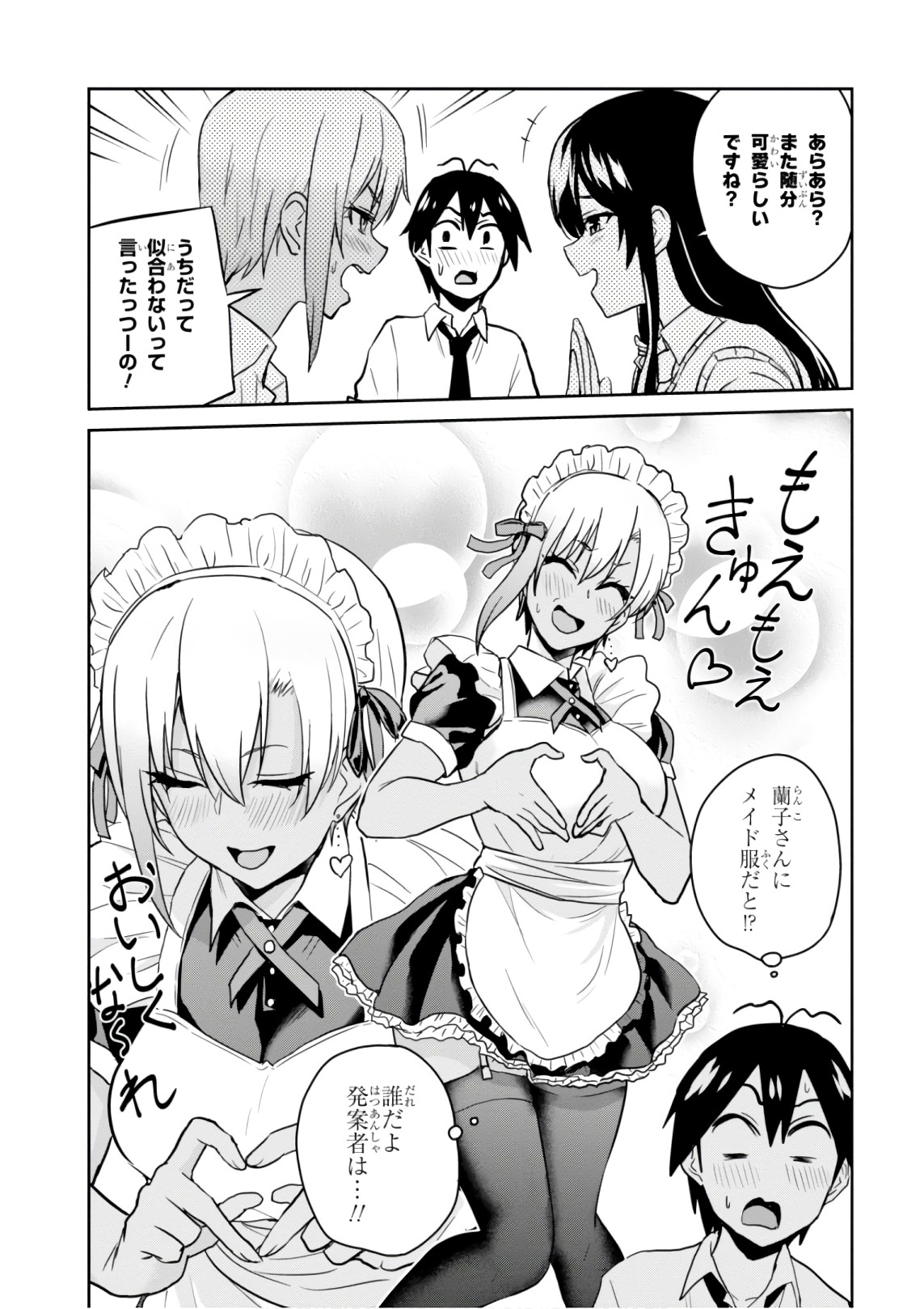 Hajimete no Gal Chap 67 - Next Chap 68