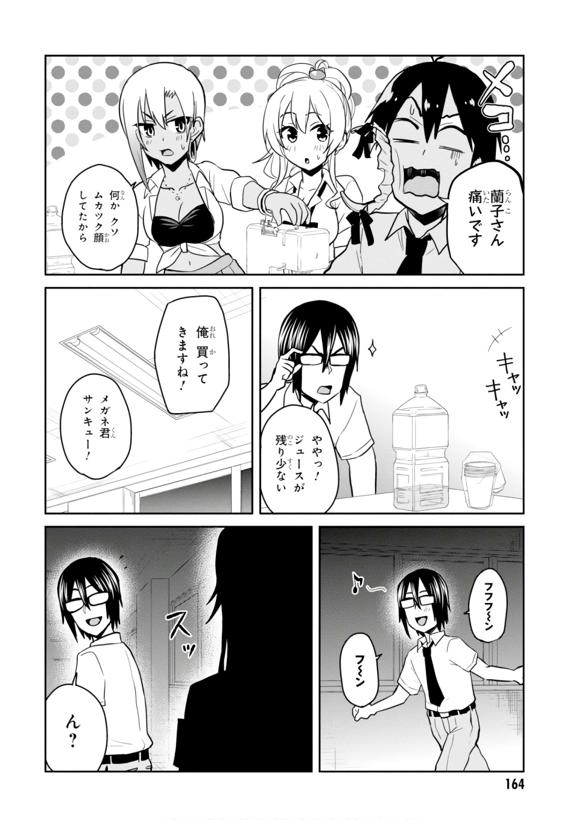 Hajimete no Gal Chap 67 - Next Chap 68