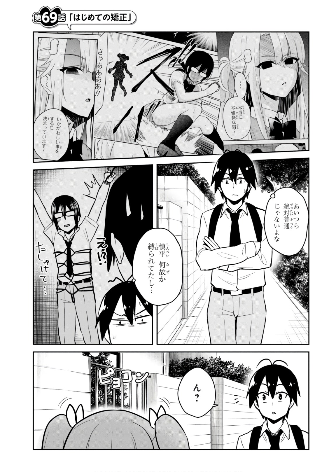 Hajimete no Gal Chap 69 - Next Chap 70
