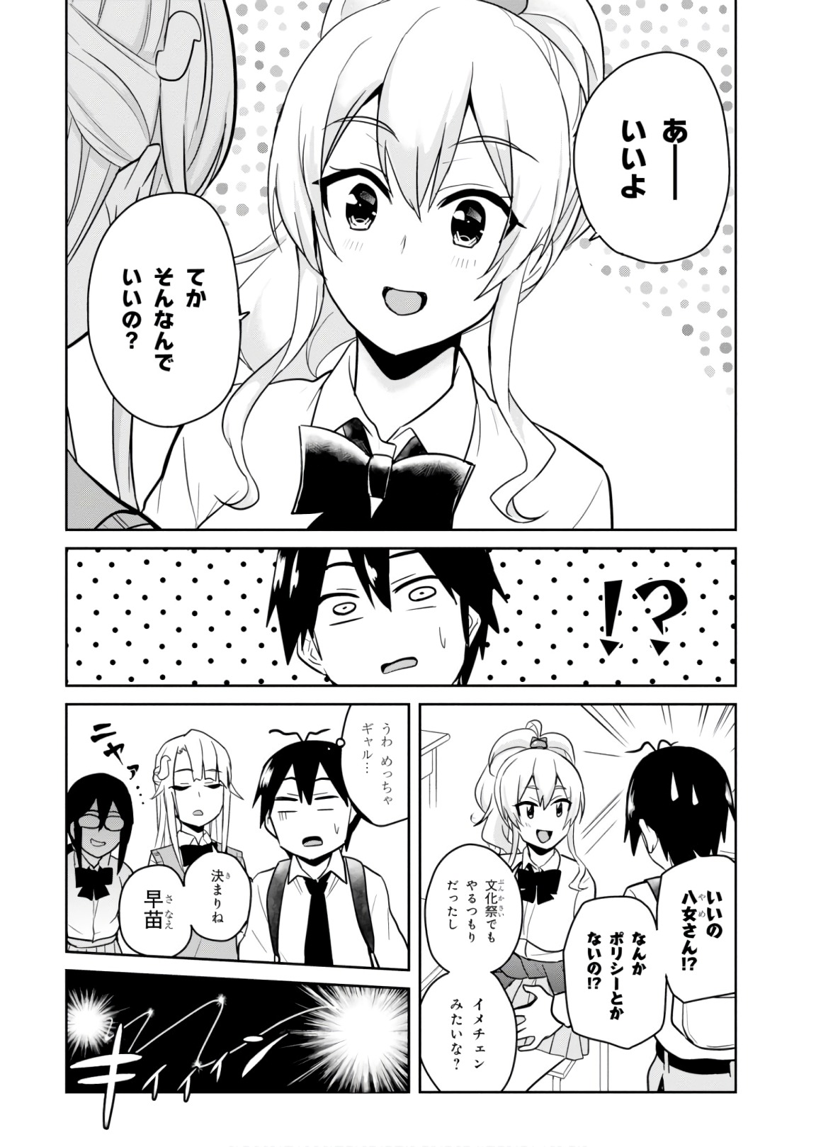 Hajimete no Gal Chap 69 - Next Chap 70