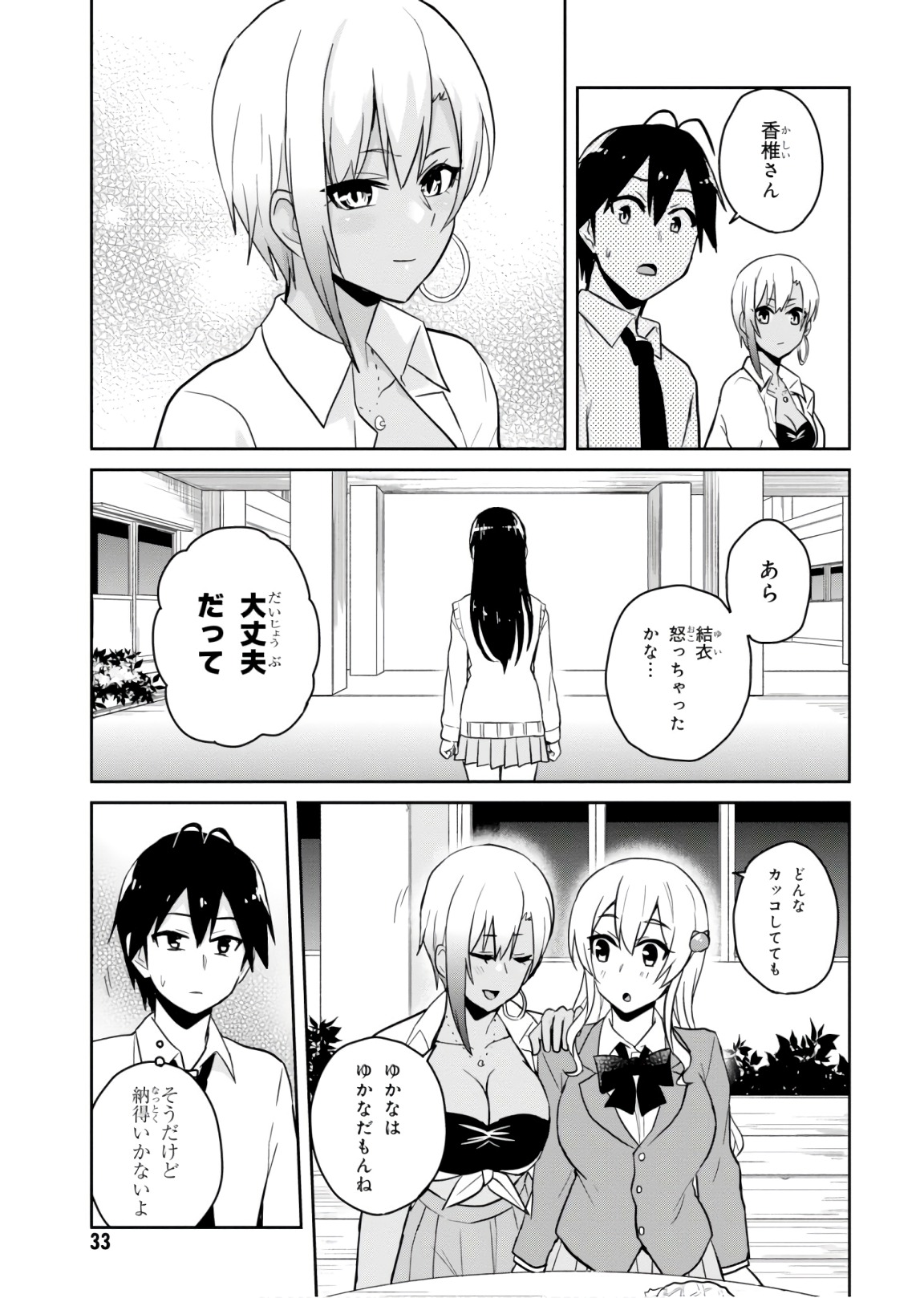 Hajimete no Gal Chap 69 - Next Chap 70