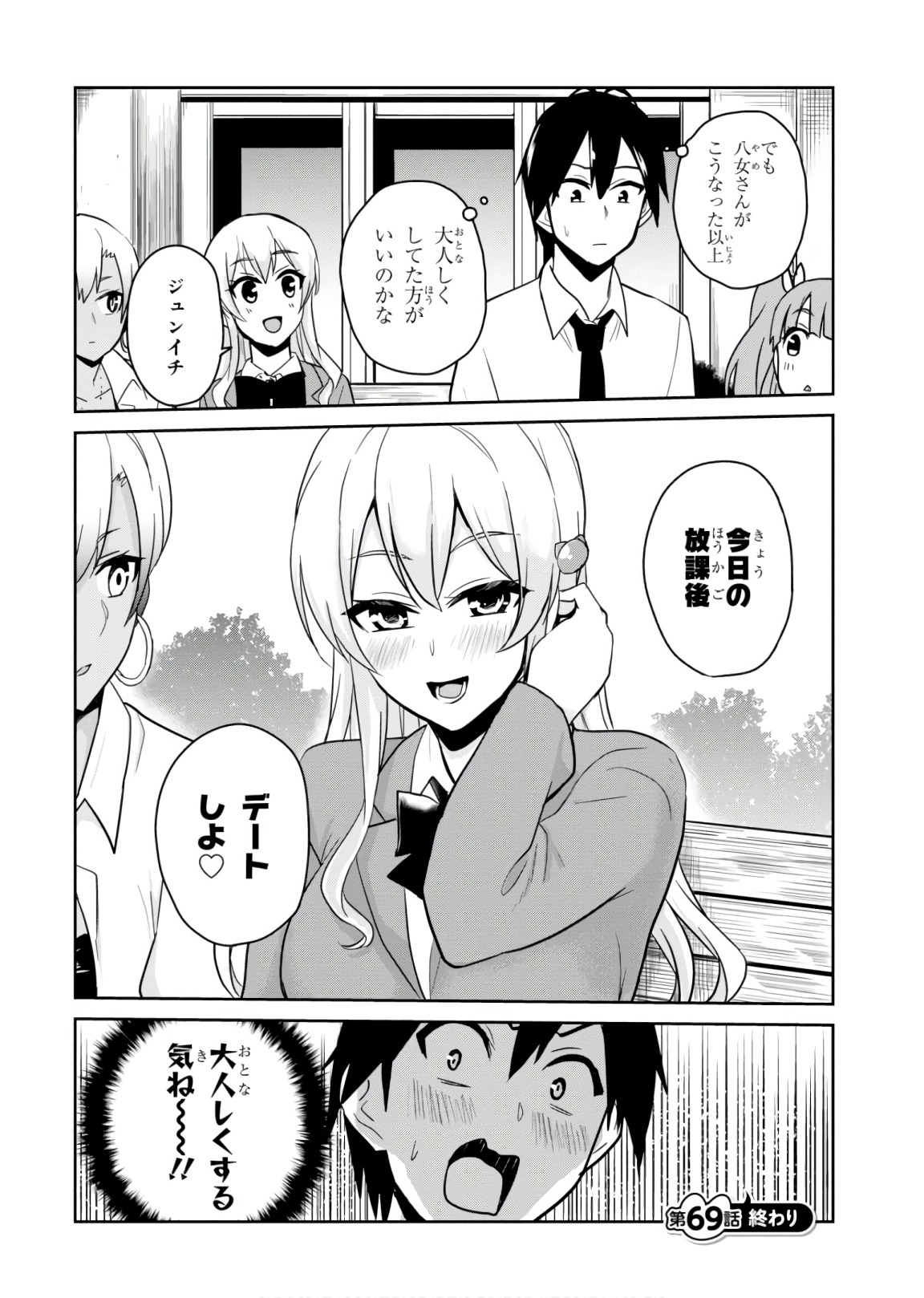 Hajimete no Gal Chap 69 - Next Chap 70