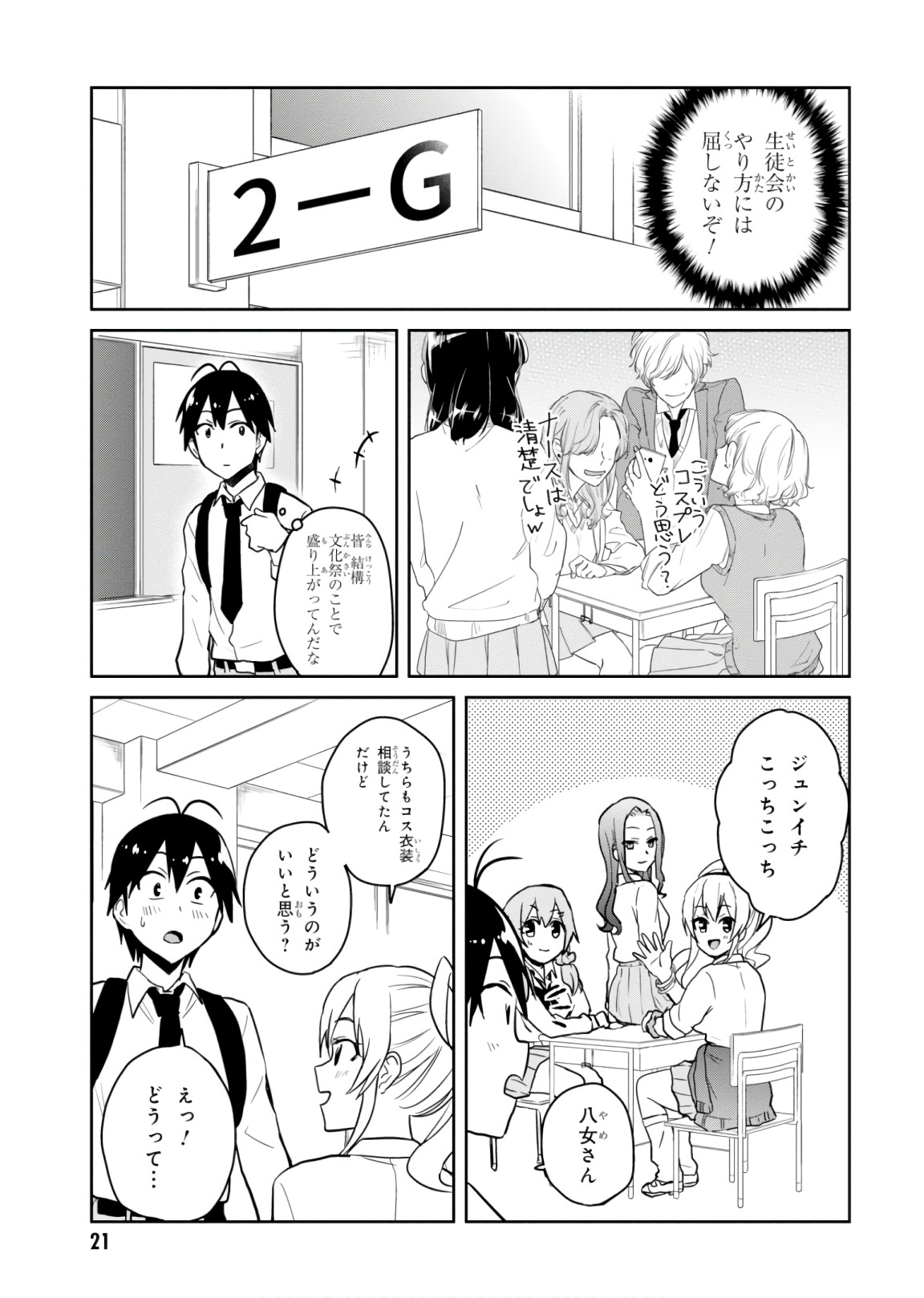 Hajimete no Gal Chap 69 - Next Chap 70