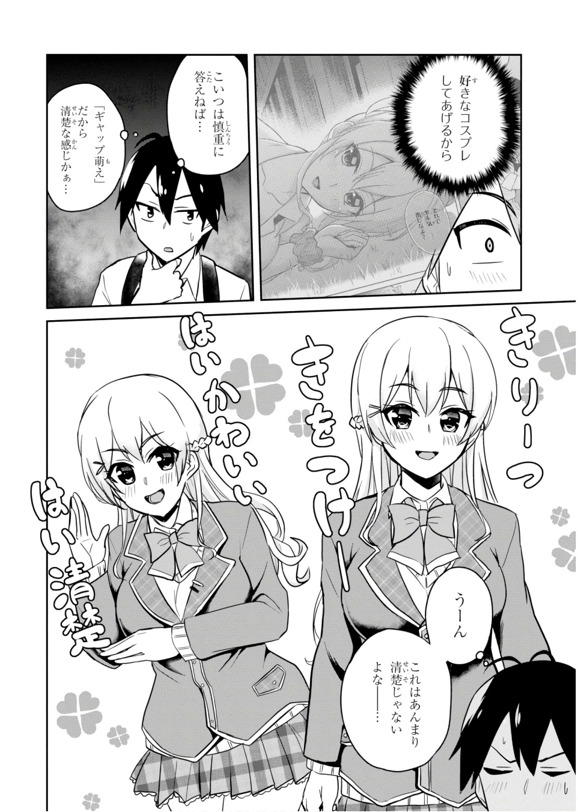 Hajimete no Gal Chap 69 - Next Chap 70
