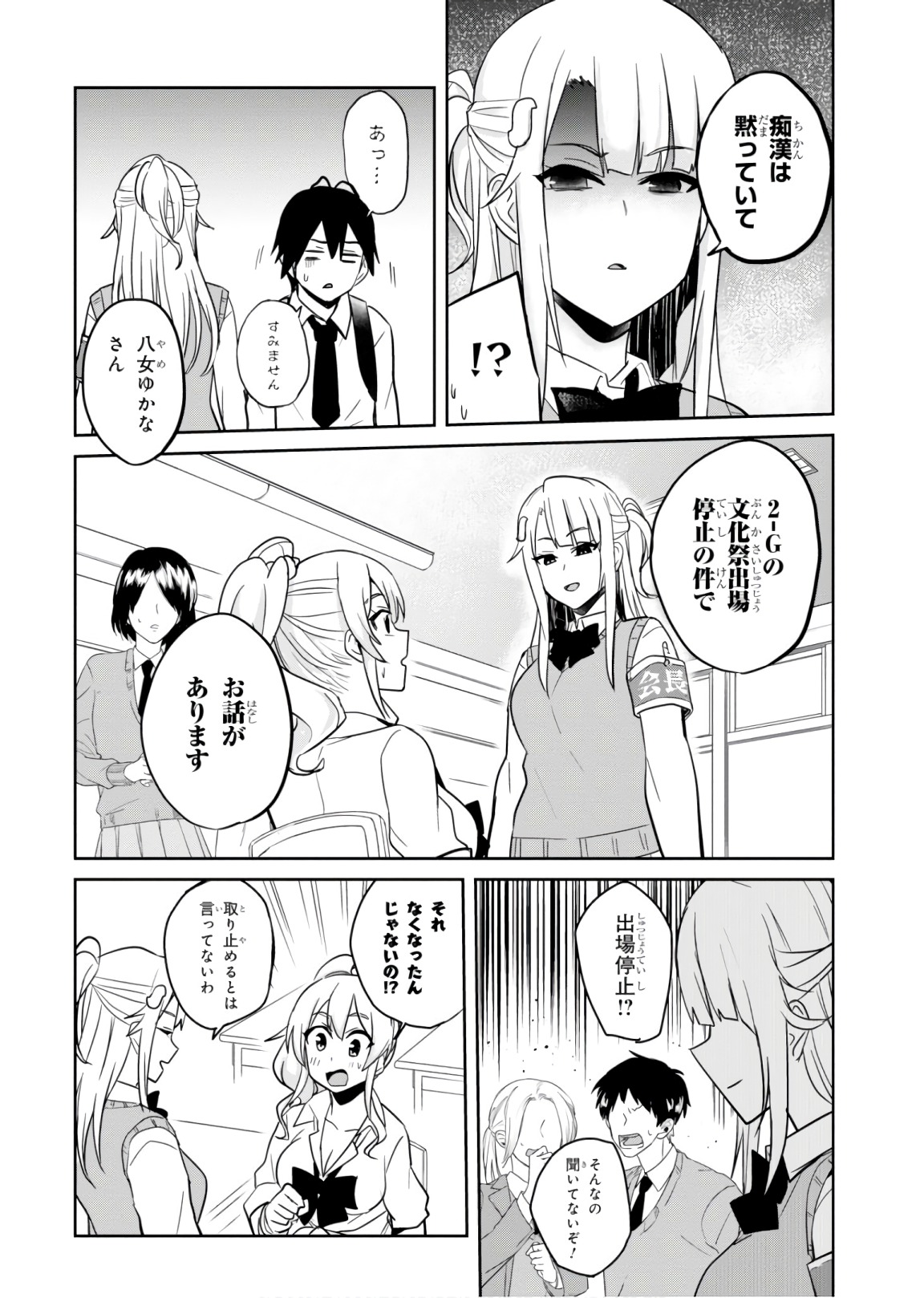 Hajimete no Gal Chap 69 - Next Chap 70