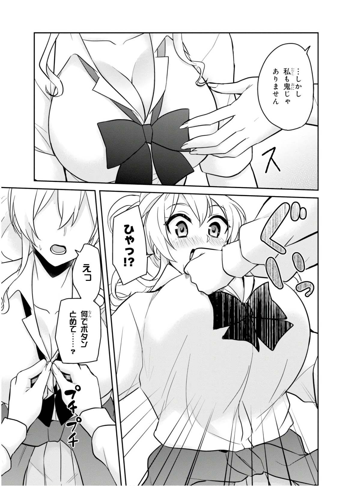 Hajimete no Gal Chap 69 - Next Chap 70