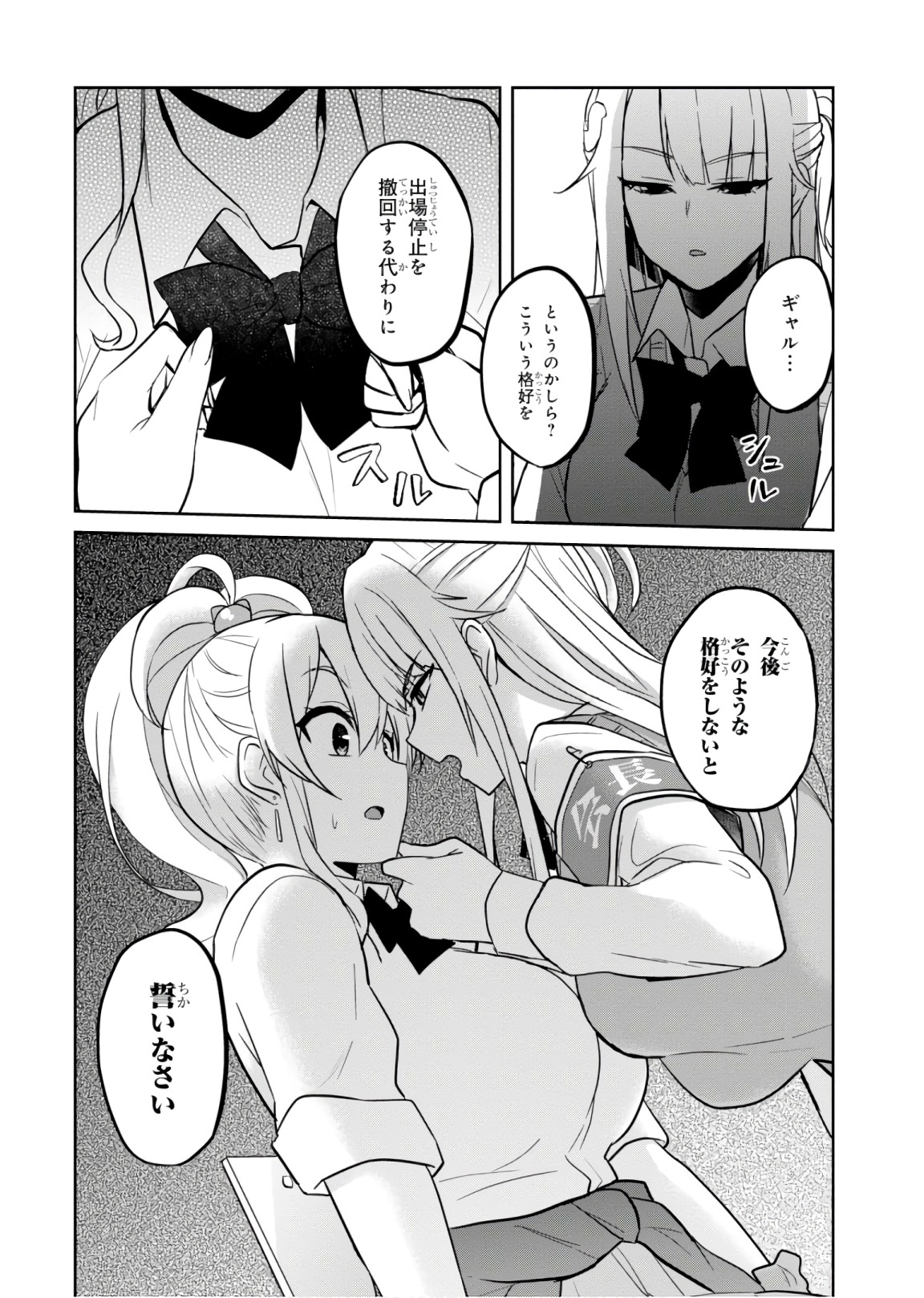 Hajimete no Gal Chap 69 - Next Chap 70