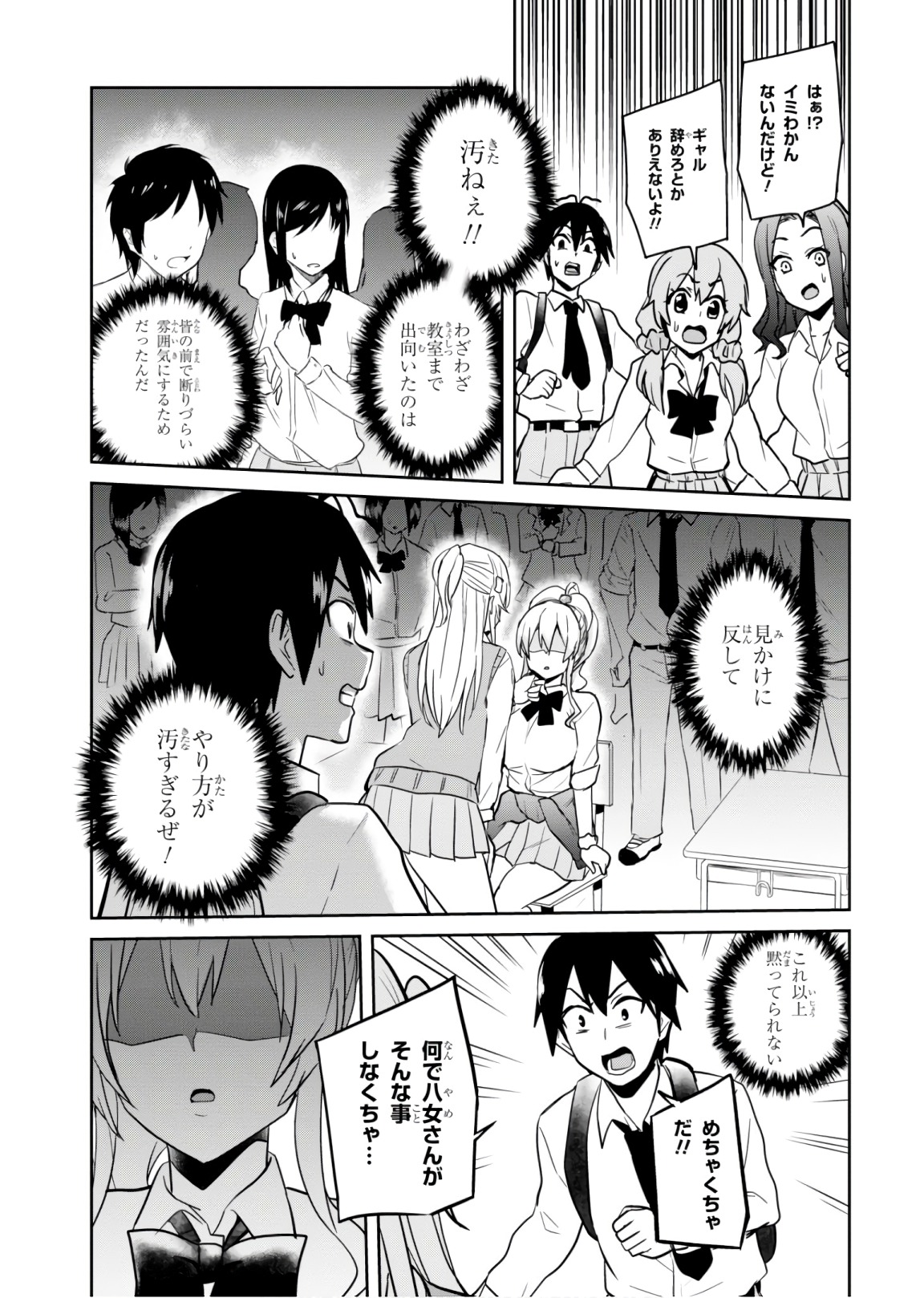 Hajimete no Gal Chap 69 - Next Chap 70