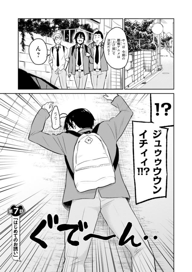 Hajimete no Gal Chap 7 - Next Chap 8