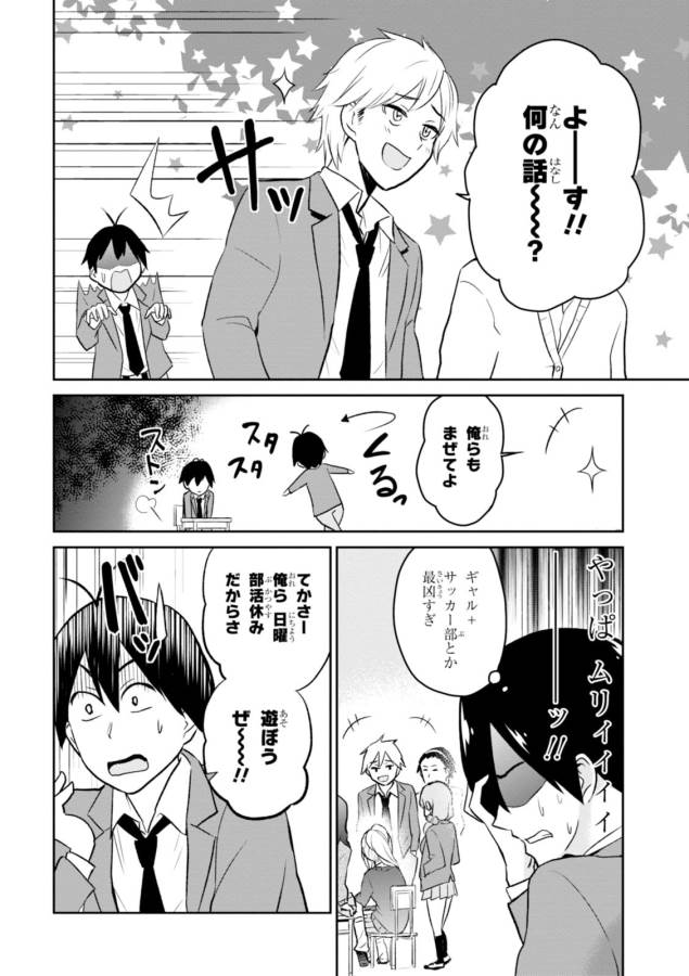 Hajimete no Gal Chap 7 - Next Chap 8