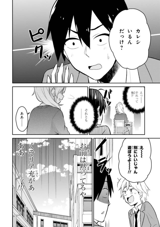 Hajimete no Gal Chap 7 - Next Chap 8