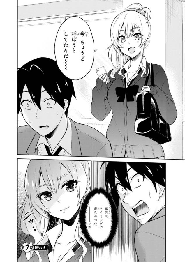 Hajimete no Gal Chap 7 - Next Chap 8