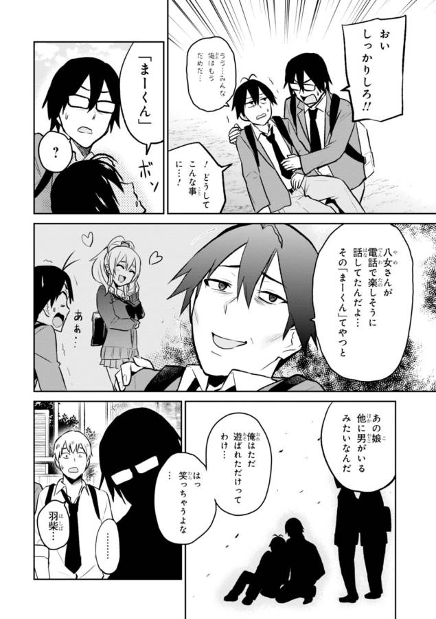 Hajimete no Gal Chap 7 - Next Chap 8