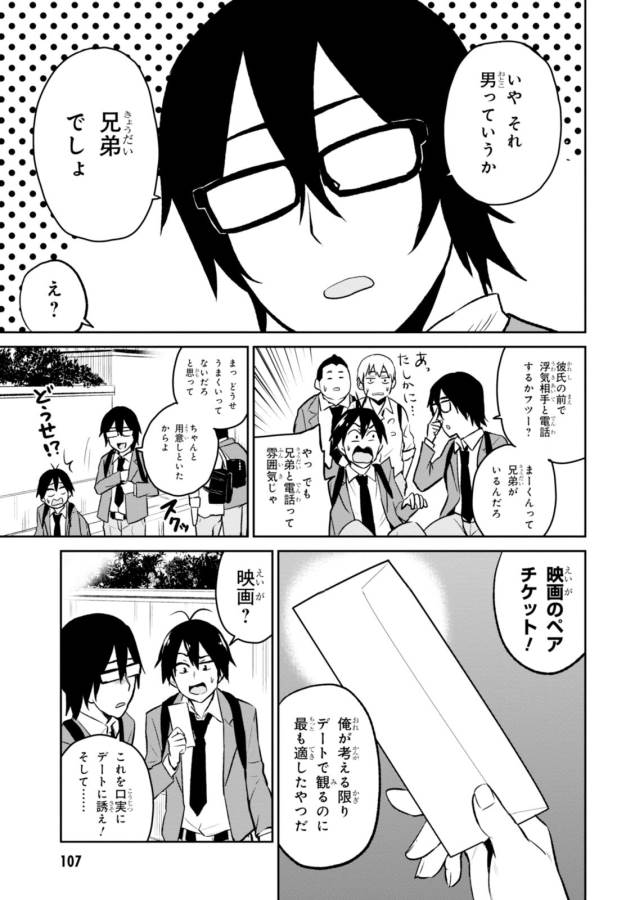 Hajimete no Gal Chap 7 - Next Chap 8