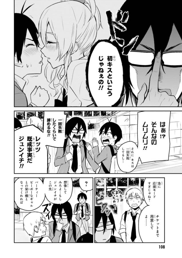 Hajimete no Gal Chap 7 - Next Chap 8