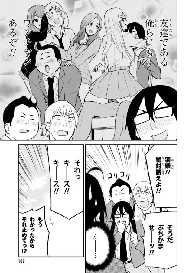 Hajimete no Gal Chap 7 - Next Chap 8