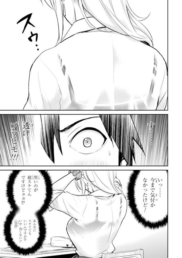 Hajimete no Gal Chap 7 - Next Chap 8