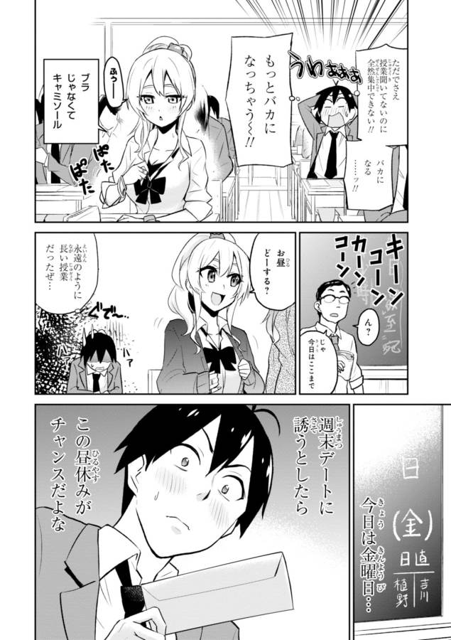 Hajimete no Gal Chap 7 - Next Chap 8