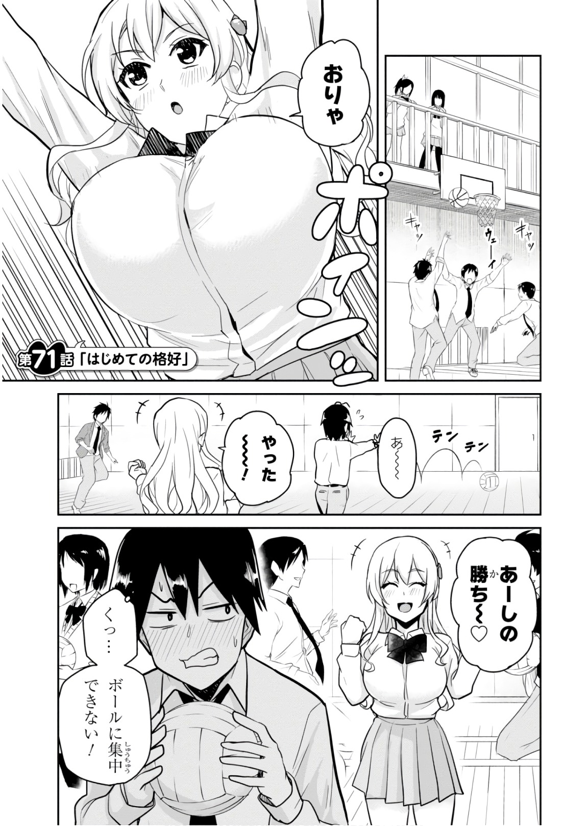 Hajimete no Gal Chap 71 - Next Chap 72