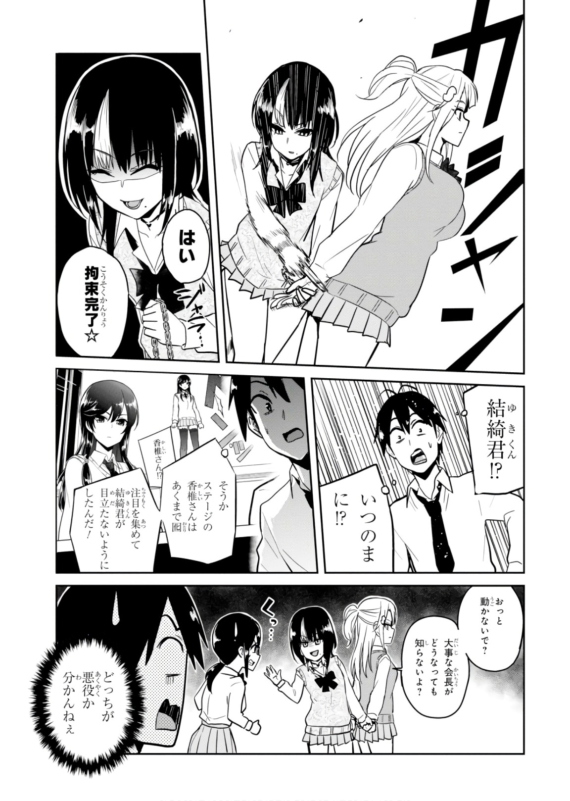 Hajimete no Gal Chap 71 - Next Chap 72