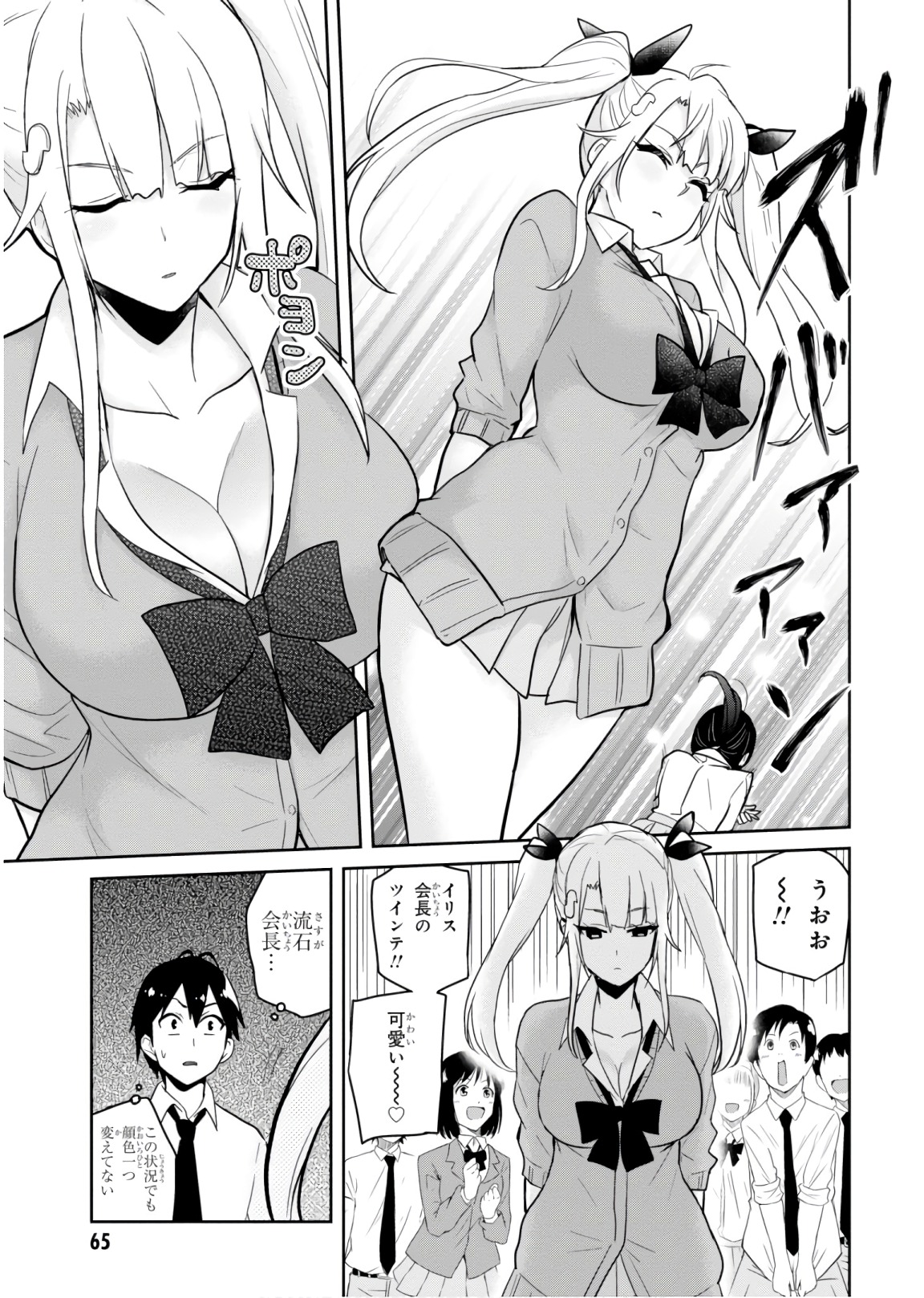 Hajimete no Gal Chap 71 - Next Chap 72