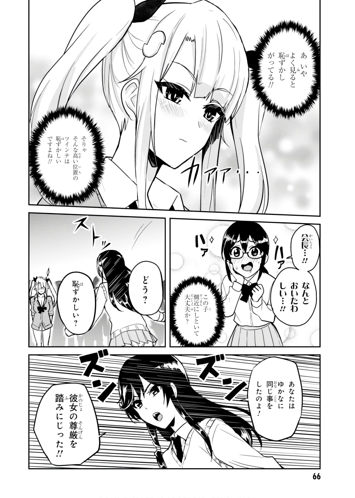 Hajimete no Gal Chap 71 - Next Chap 72