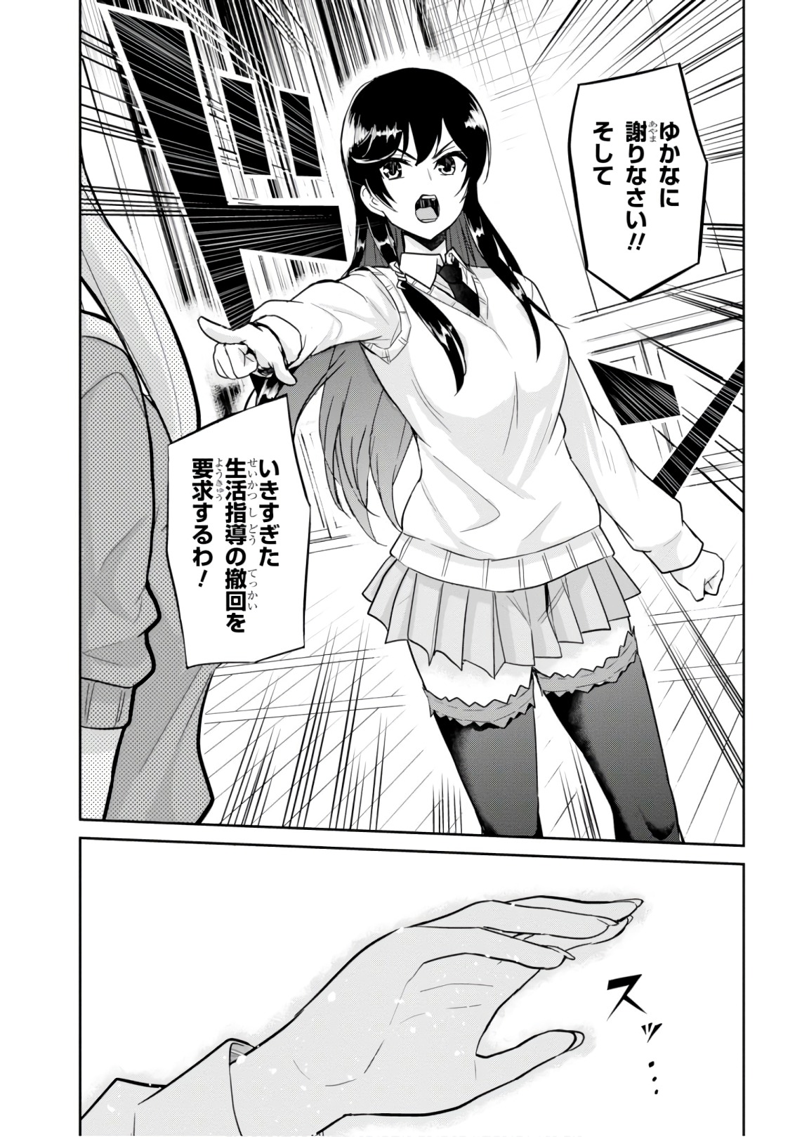 Hajimete no Gal Chap 71 - Next Chap 72