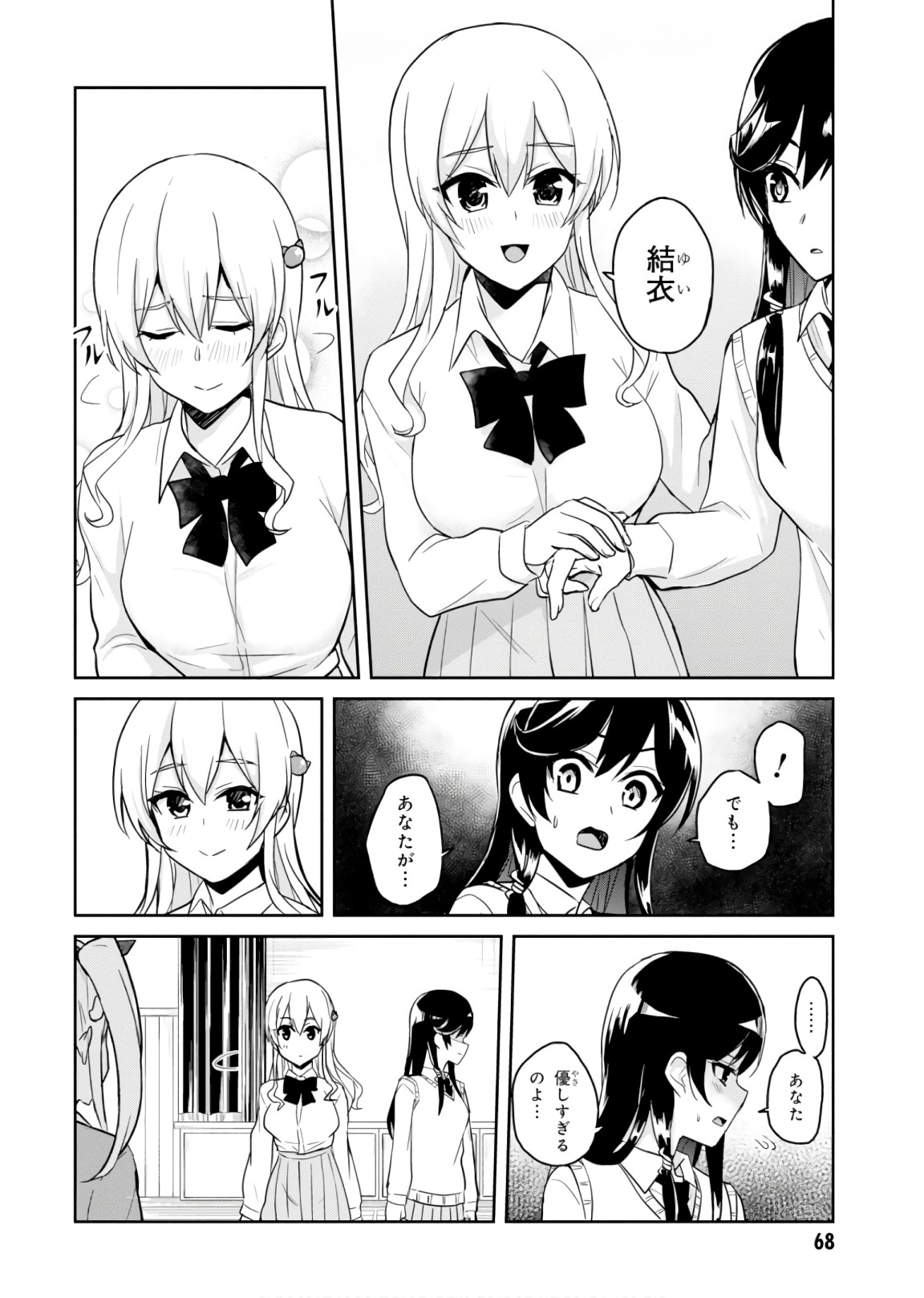 Hajimete no Gal Chap 71 - Next Chap 72