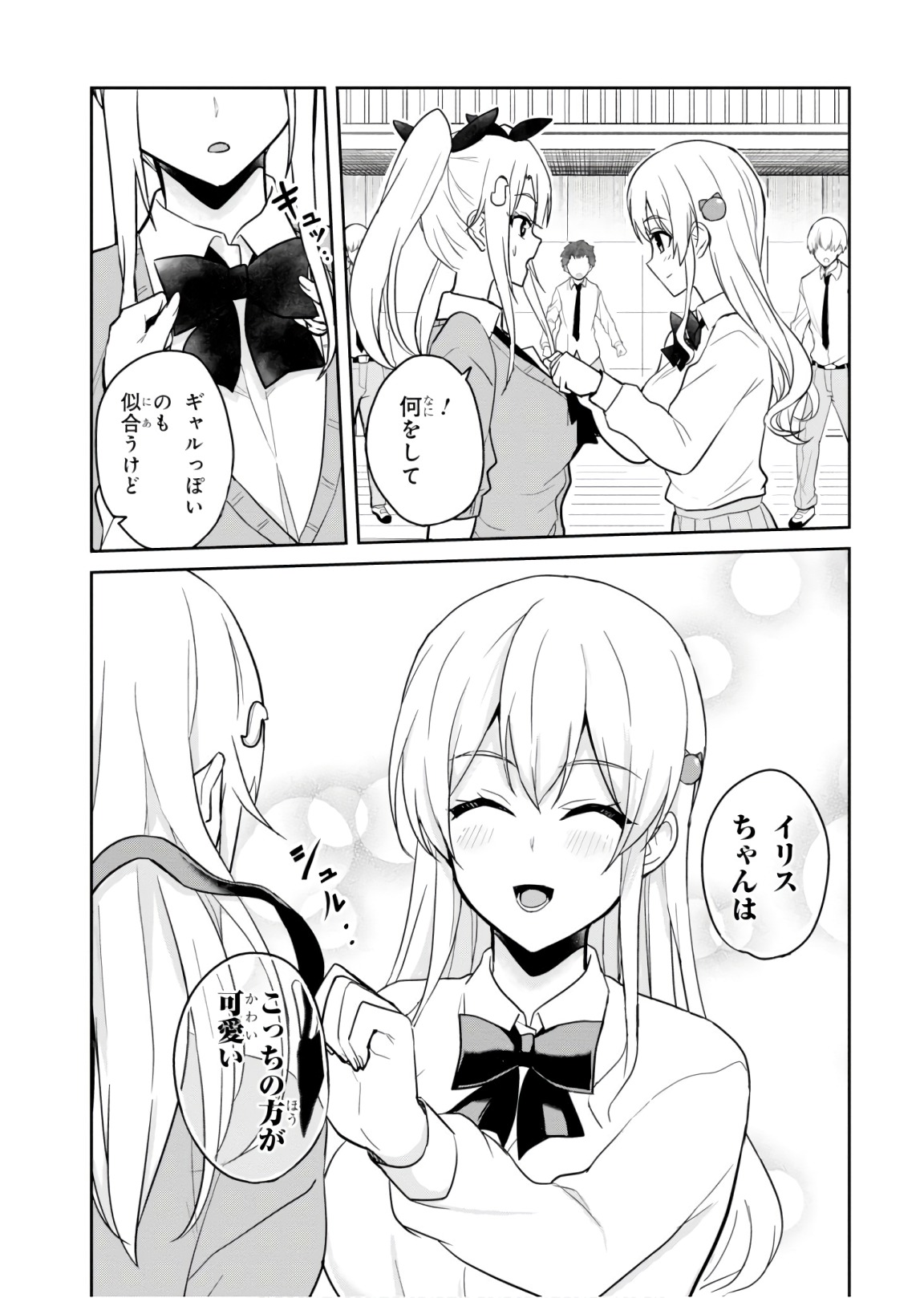 Hajimete no Gal Chap 71 - Next Chap 72