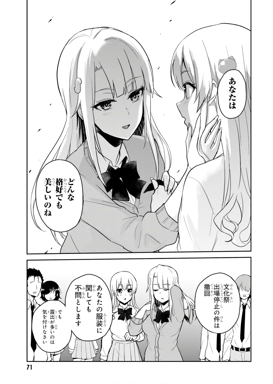 Hajimete no Gal Chap 71 - Next Chap 72