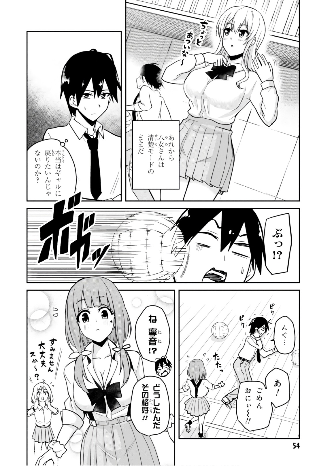 Hajimete no Gal Chap 71 - Next Chap 72