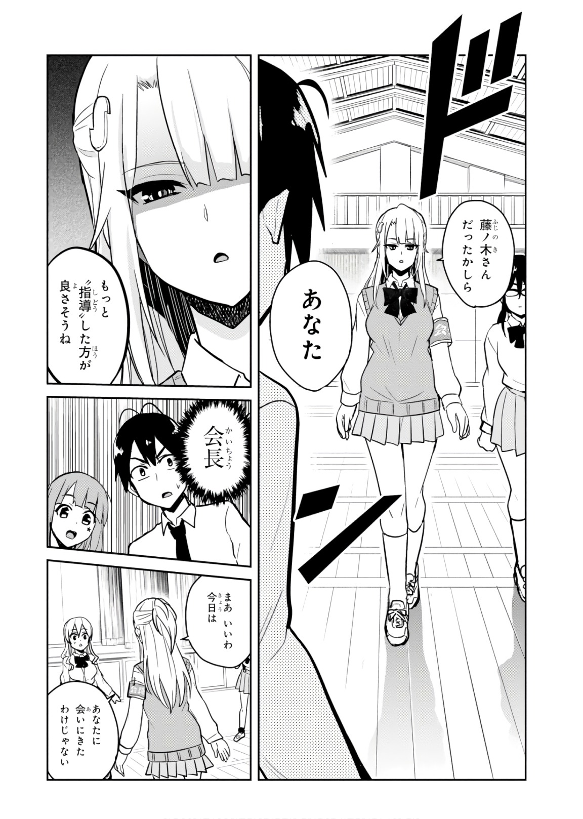 Hajimete no Gal Chap 71 - Next Chap 72
