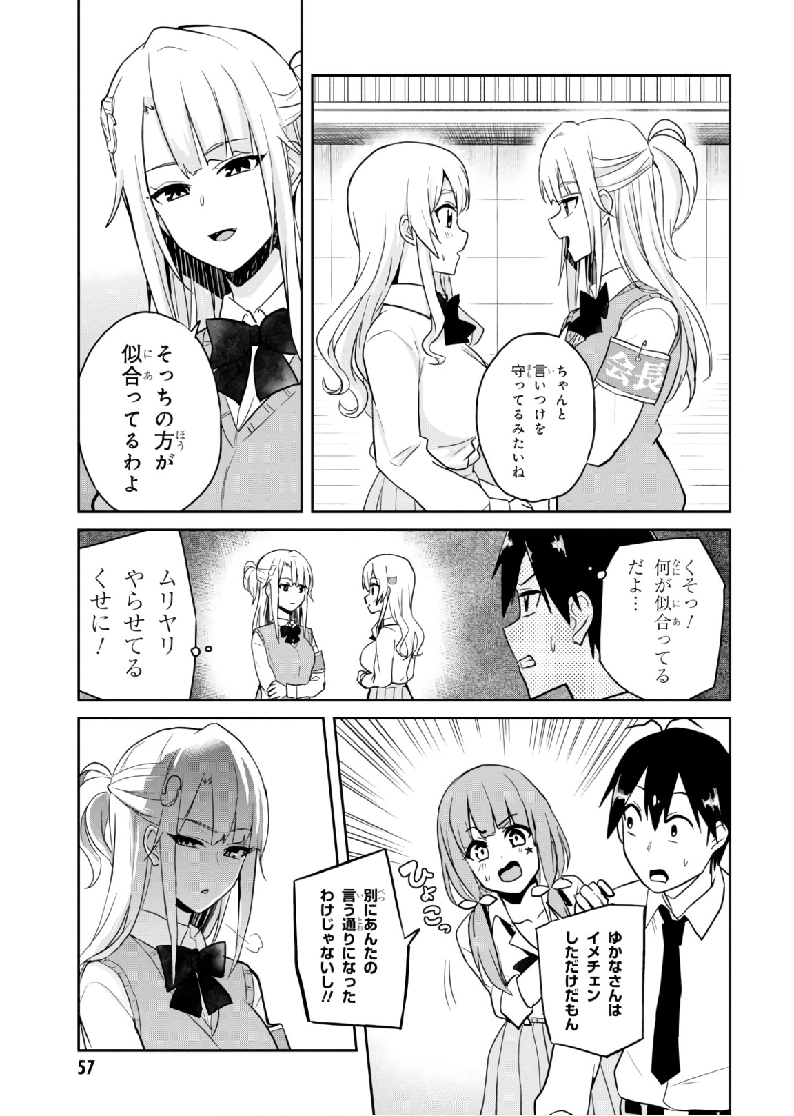 Hajimete no Gal Chap 71 - Next Chap 72