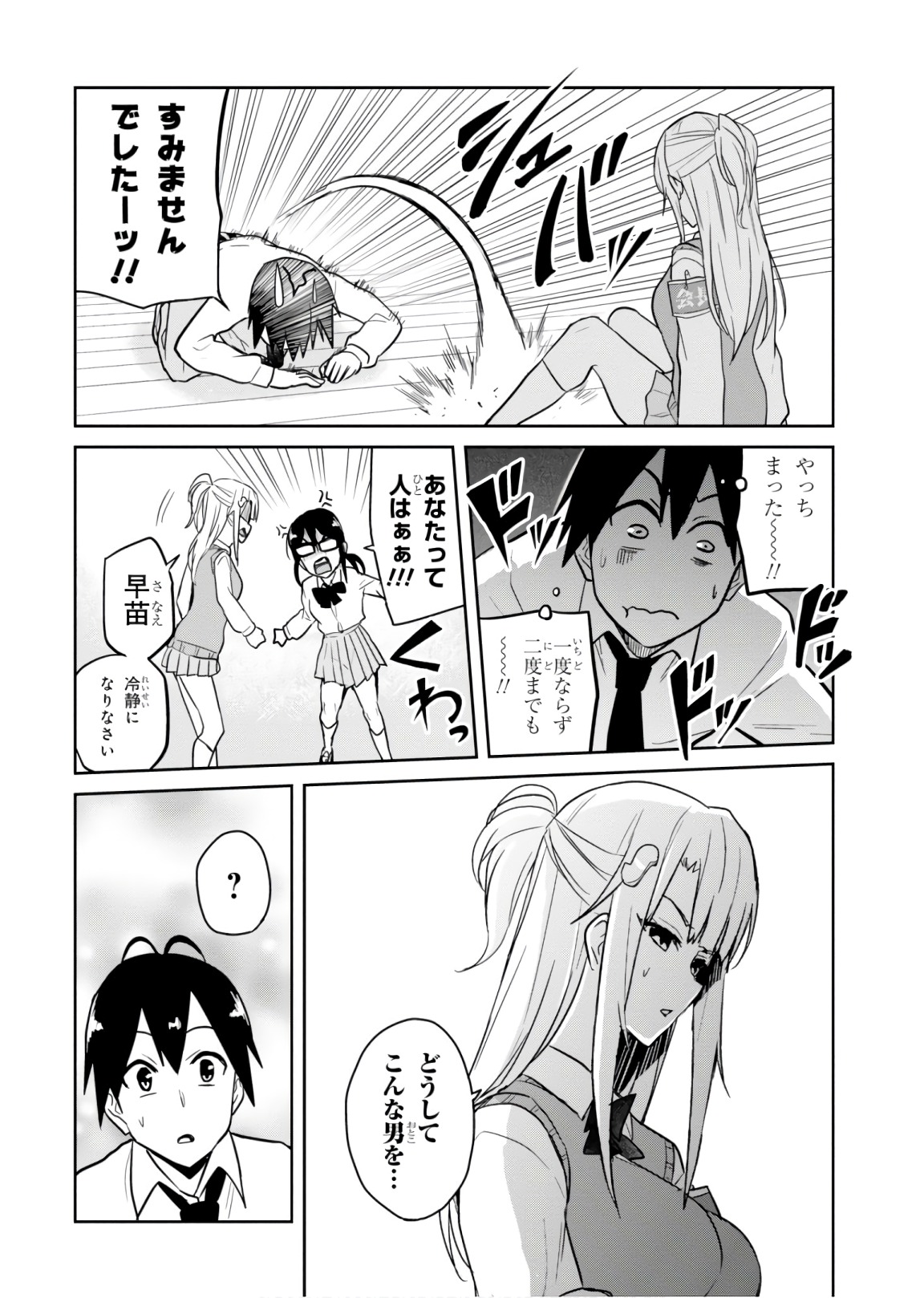 Hajimete no Gal Chap 71 - Next Chap 72