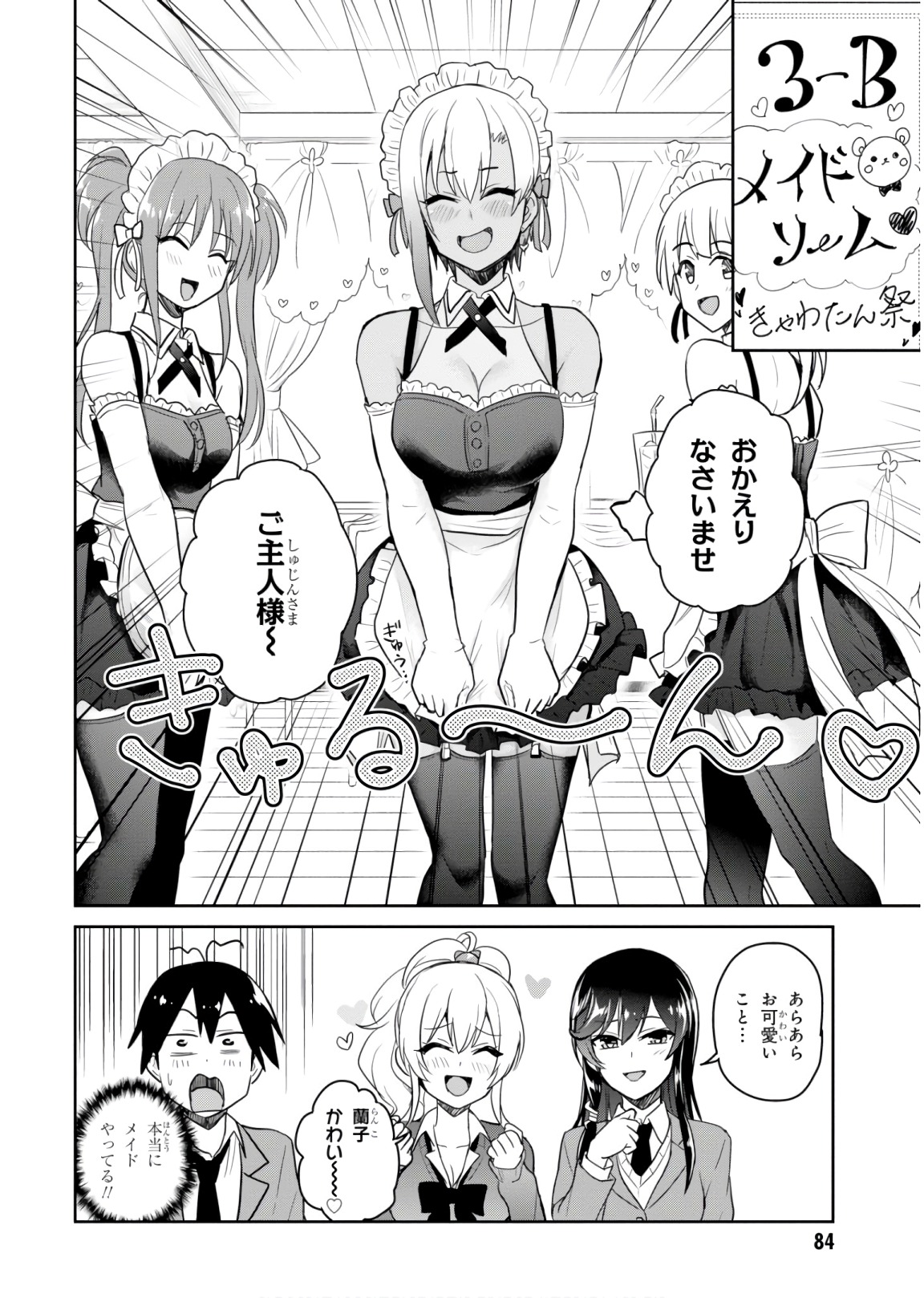 Hajimete no Gal Chap 72 - Next Chap 73