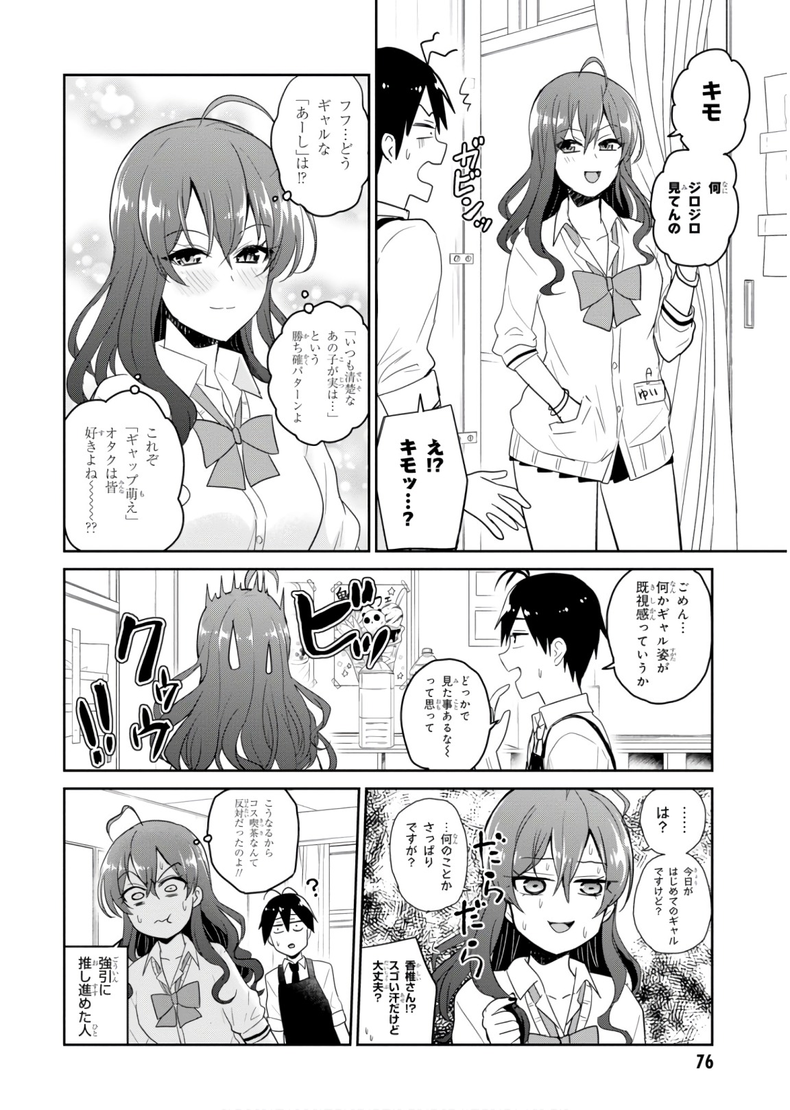 Hajimete no Gal Chap 72 - Next Chap 73