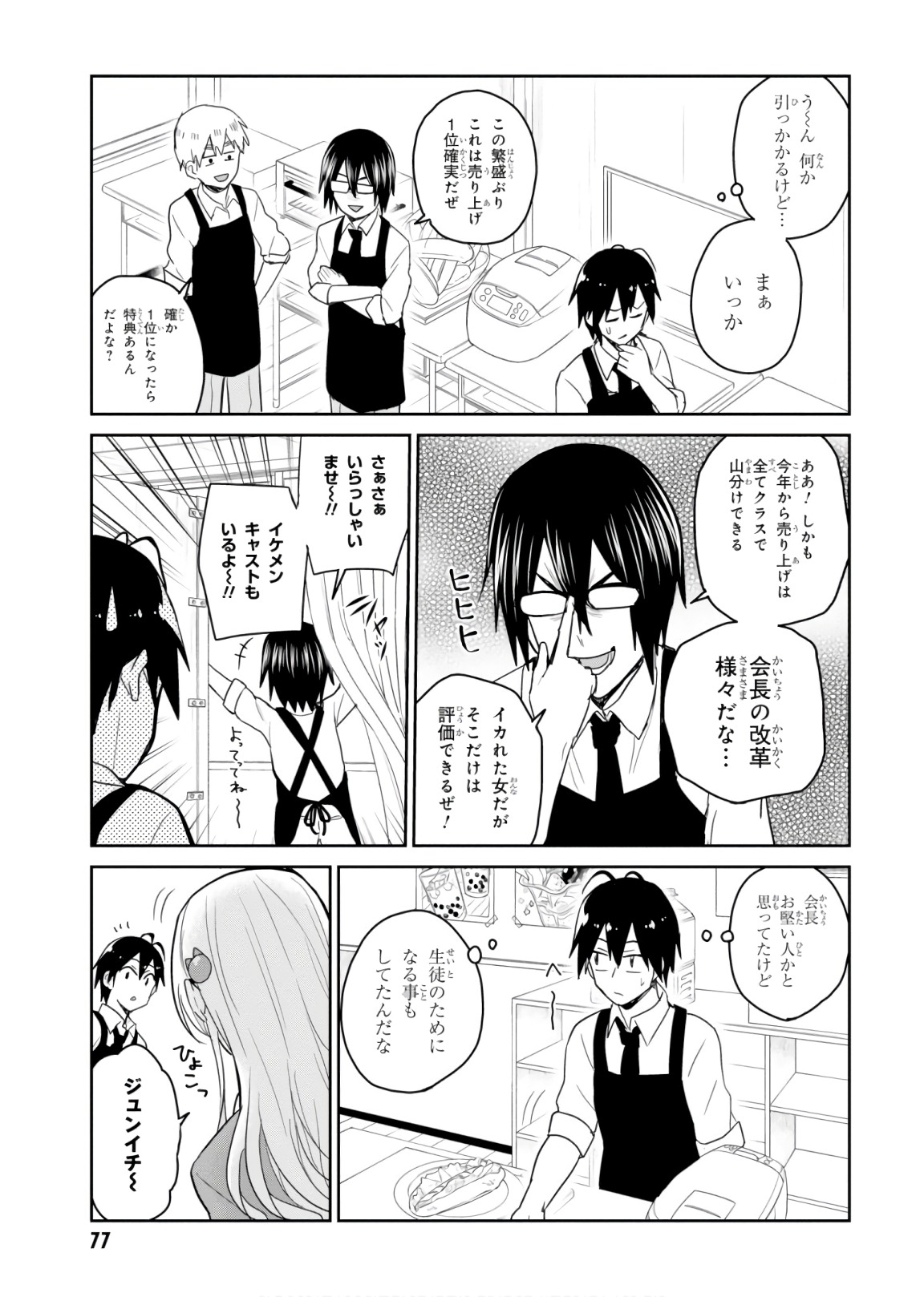 Hajimete no Gal Chap 72 - Next Chap 73