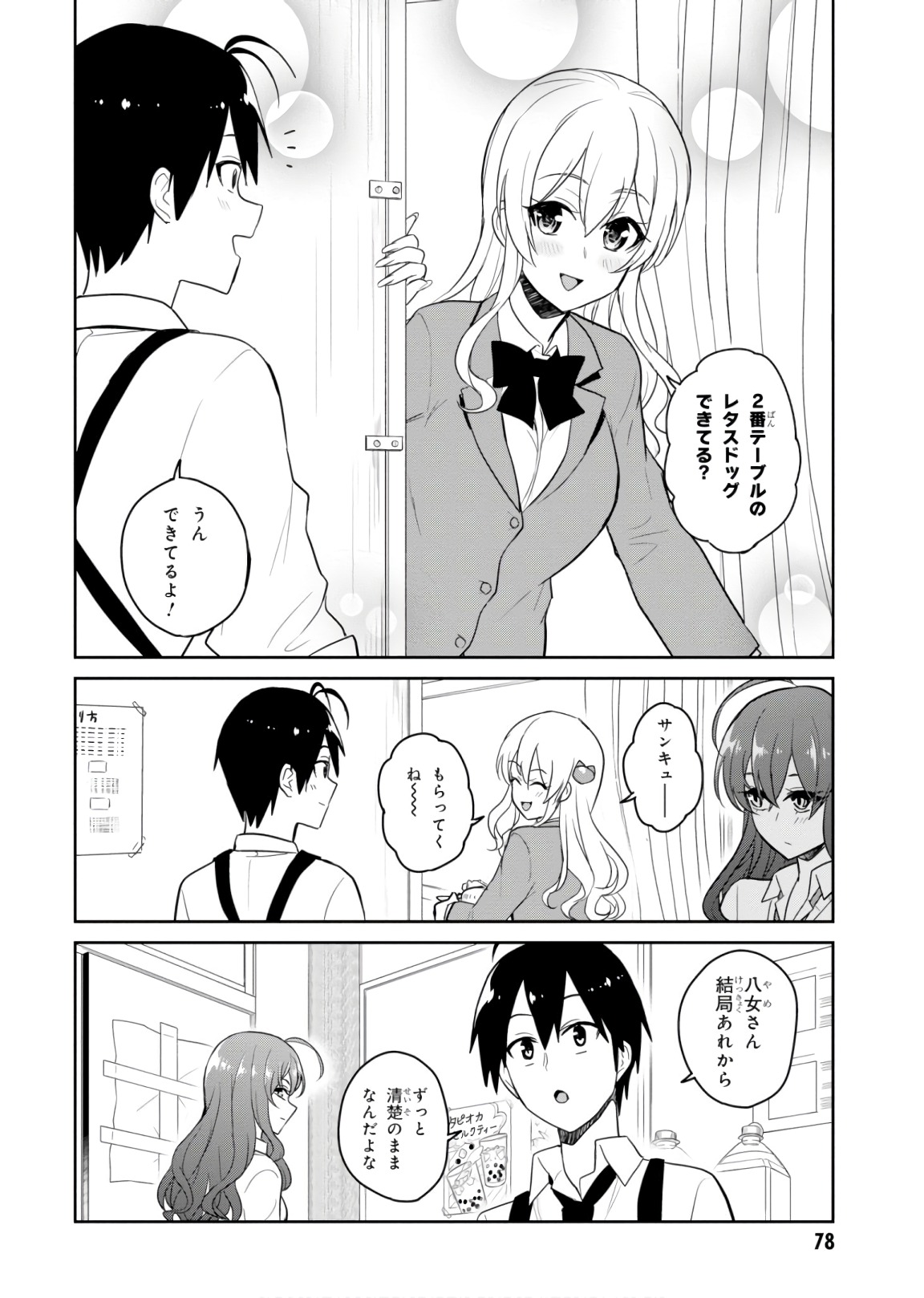 Hajimete no Gal Chap 72 - Next Chap 73