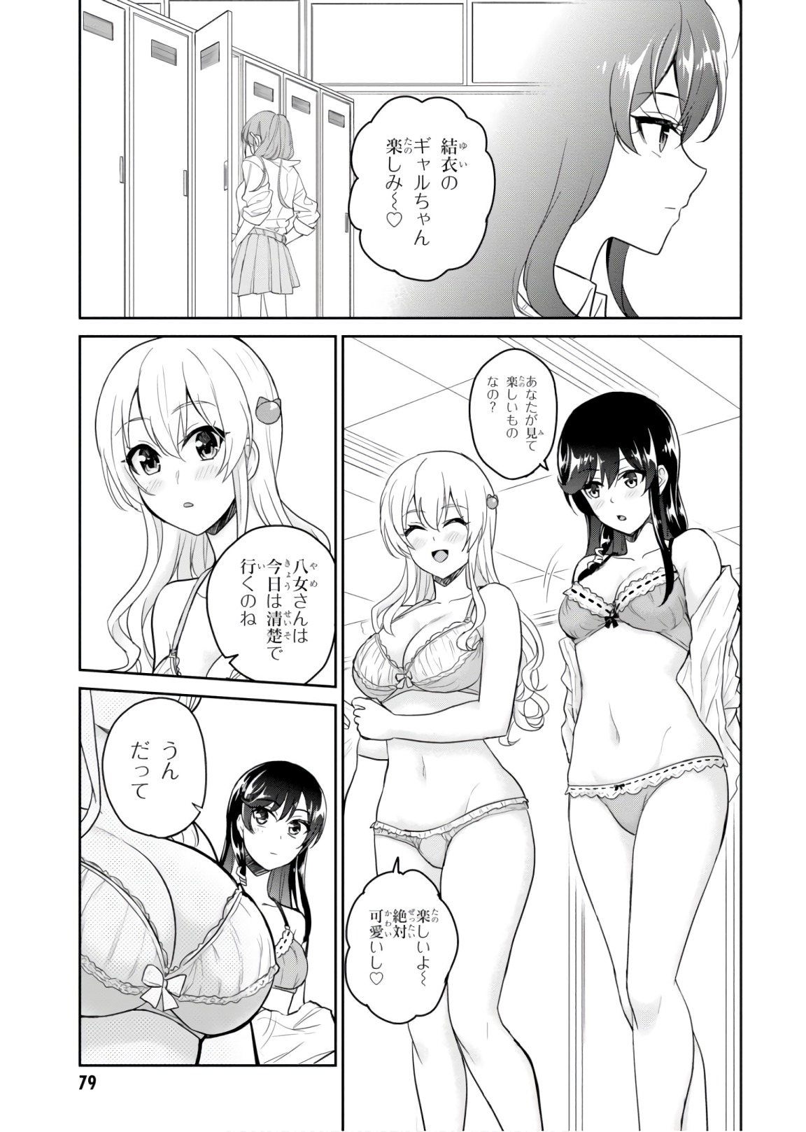 Hajimete no Gal Chap 72 - Next Chap 73