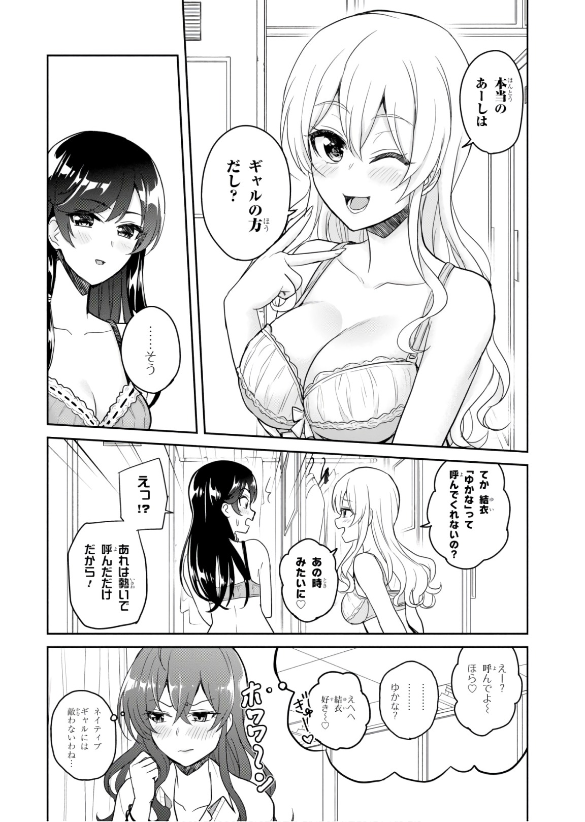 Hajimete no Gal Chap 72 - Next Chap 73