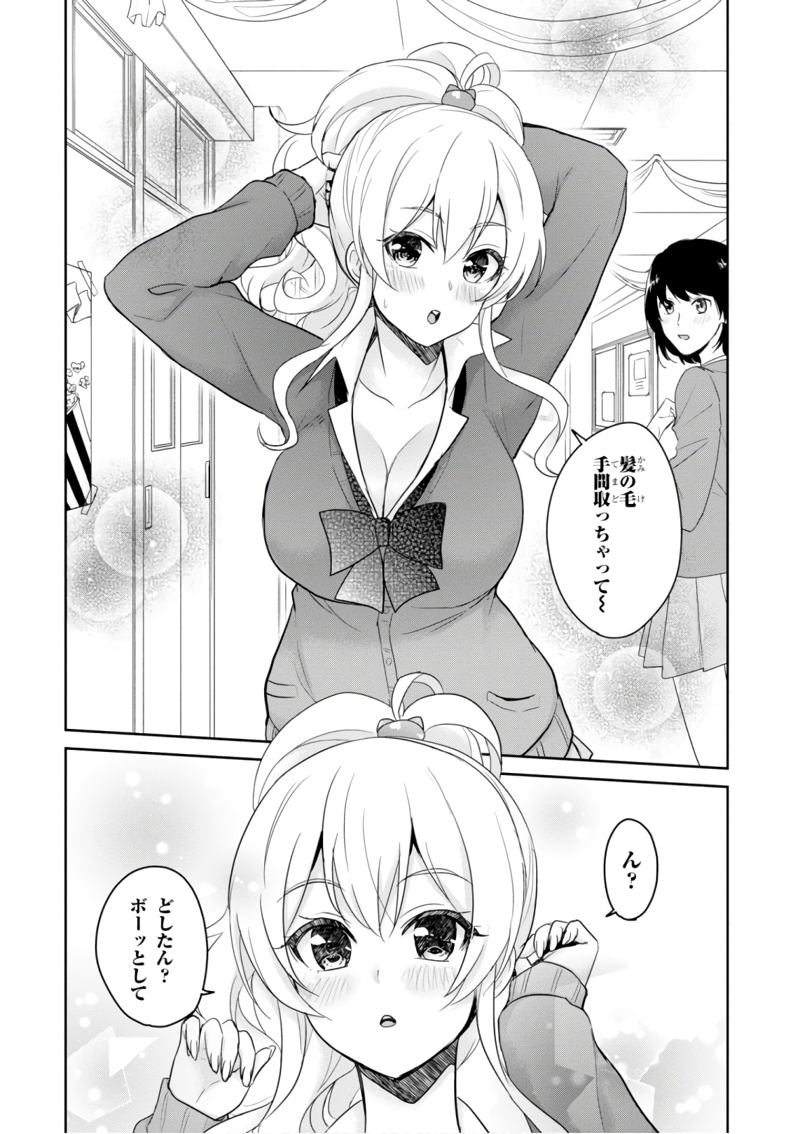 Hajimete no Gal Chap 72 - Next Chap 73