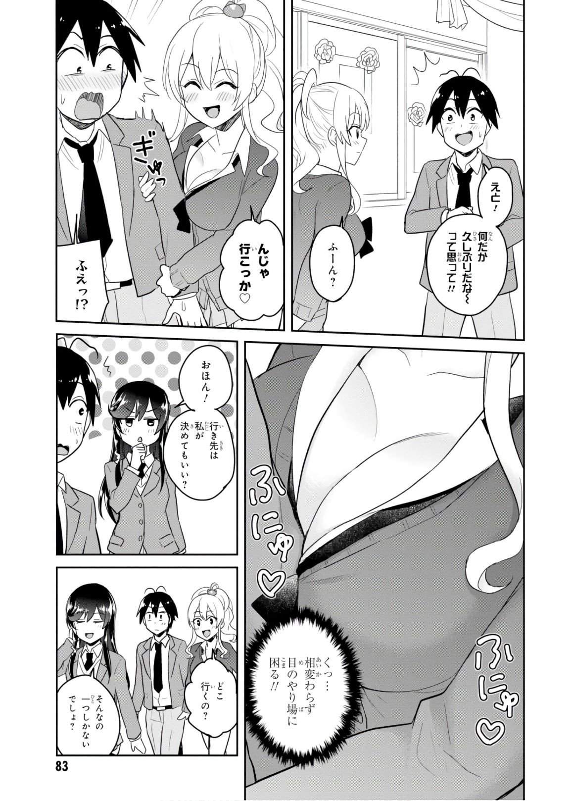 Hajimete no Gal Chap 72 - Next Chap 73