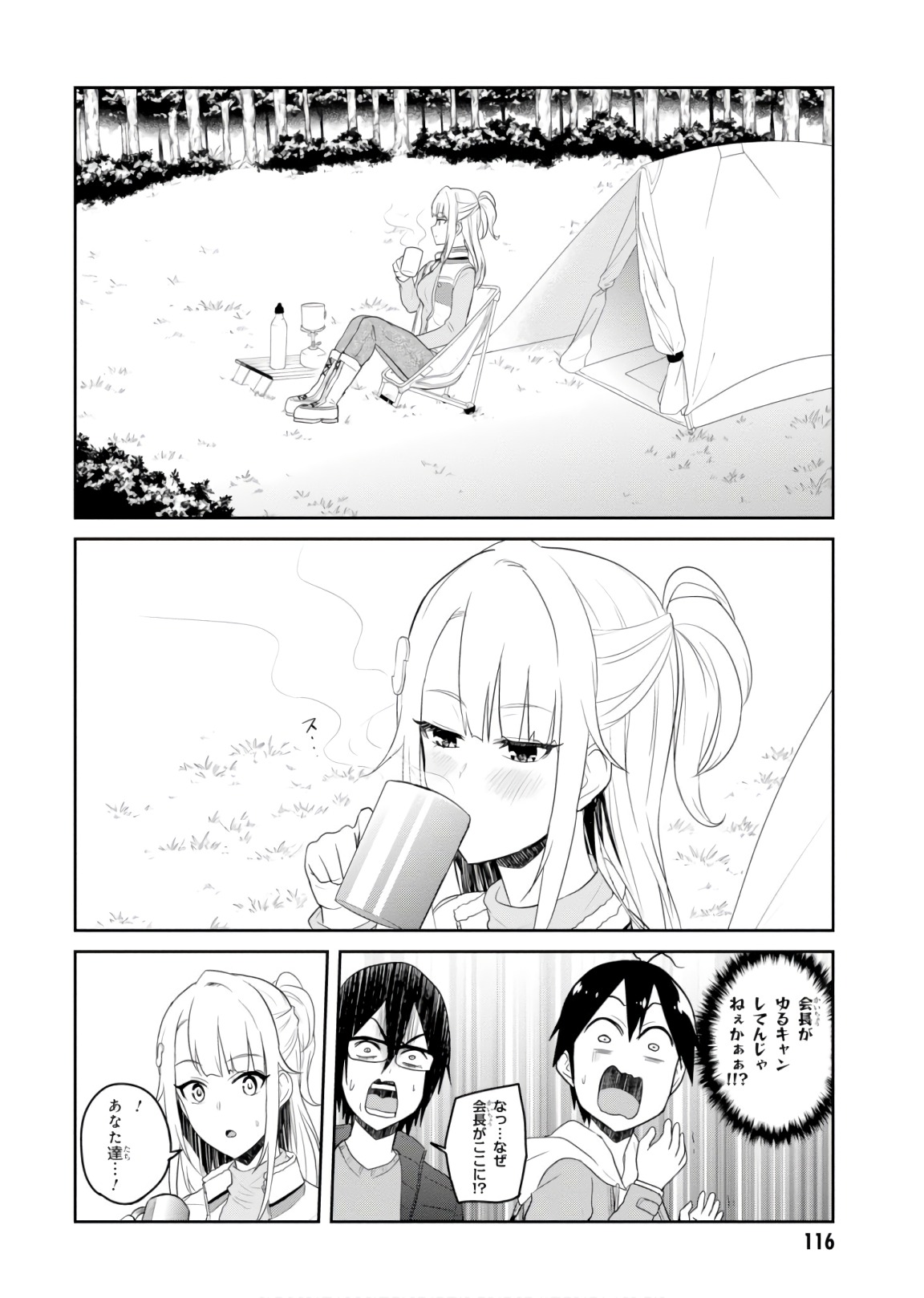 Hajimete no Gal Chap 74 - Next Chap 75