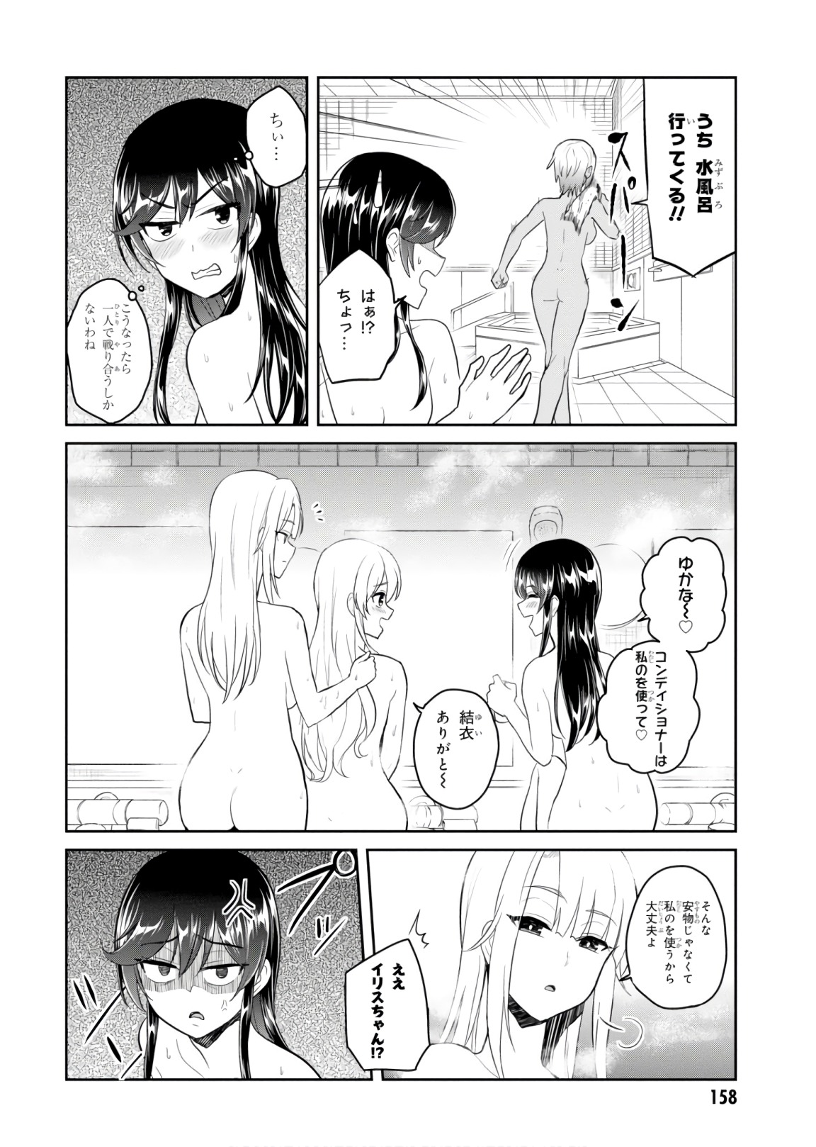 Hajimete no Gal Chap 76 - Next Chap 77