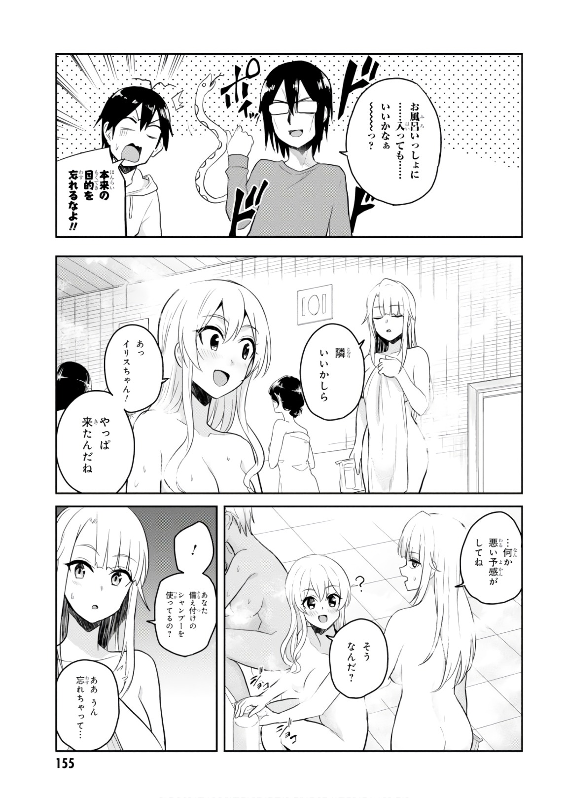 Hajimete no Gal Chap 76 - Next Chap 77