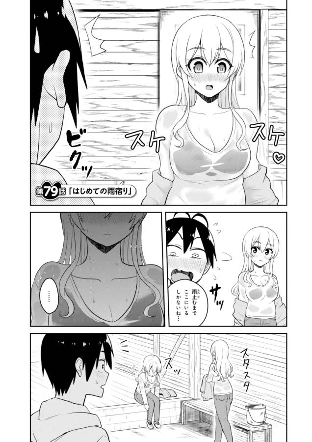Hajimete no Gal Chap 79 - Next Chap 80