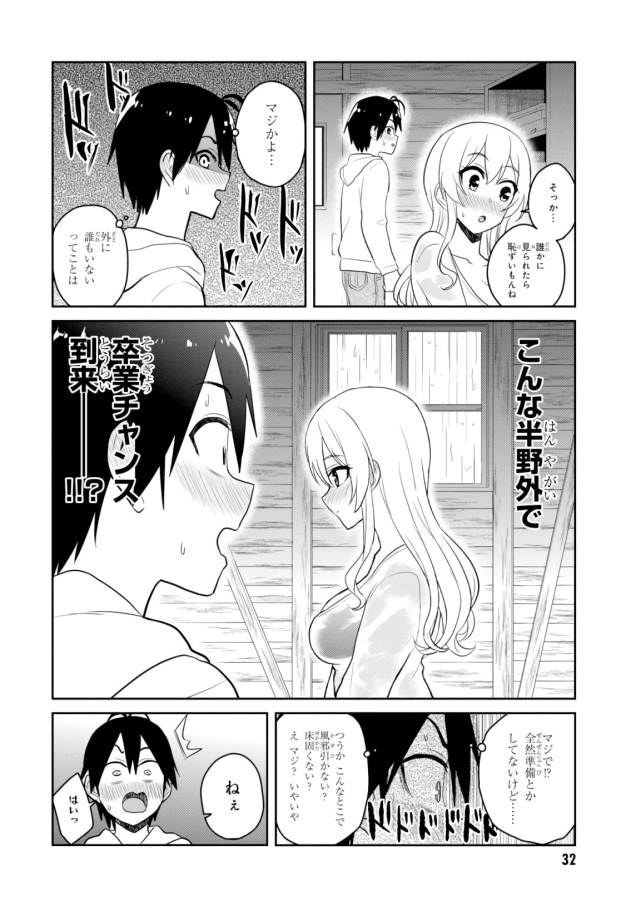 Hajimete no Gal Chap 79 - Next Chap 80